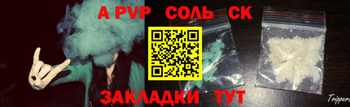 Нововоронеж  Alpha-PVP СК  Alpha PVP Соль  Вход с VPN 