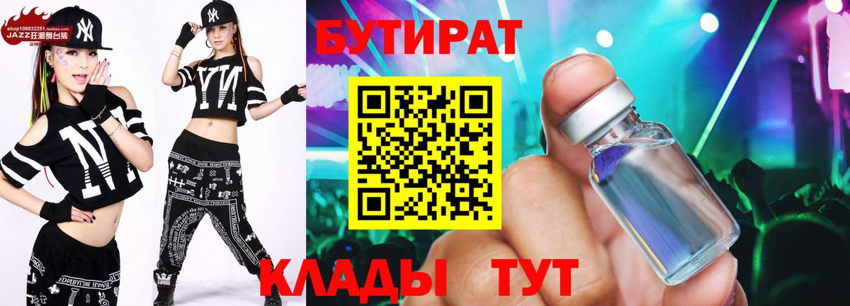 Нововоронеж  БУТИРАТ бутандиол  Вход с VPN 