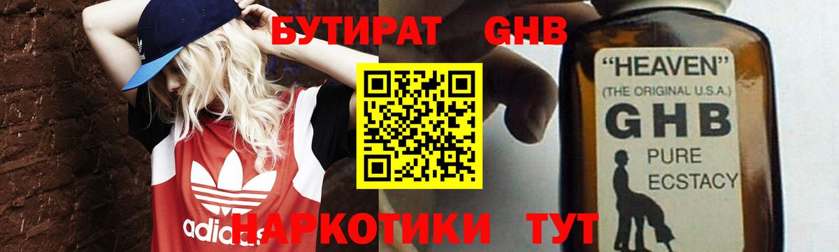 Бутират BDO 33% Нововоронеж
