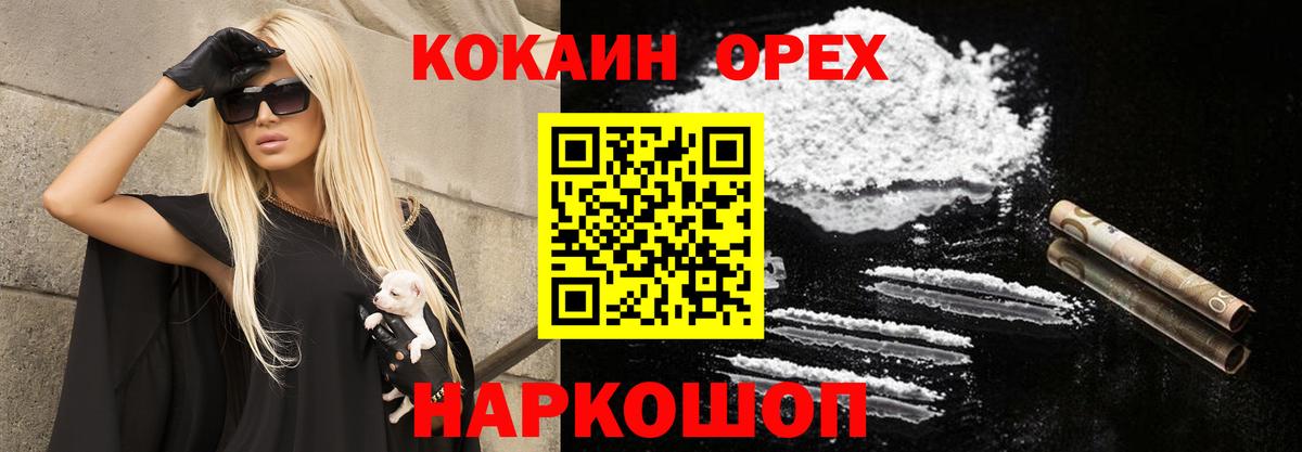 Кокаин 99% Нововоронеж