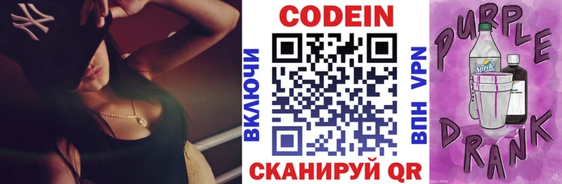 купить  сайты  Нововоронеж  Кодеиновый сироп Lean Purple Drank 