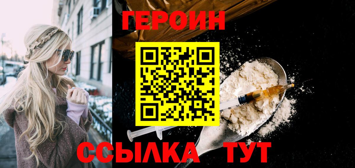 Героин хмурый  Вход с VPN  Героин  Нововоронеж 